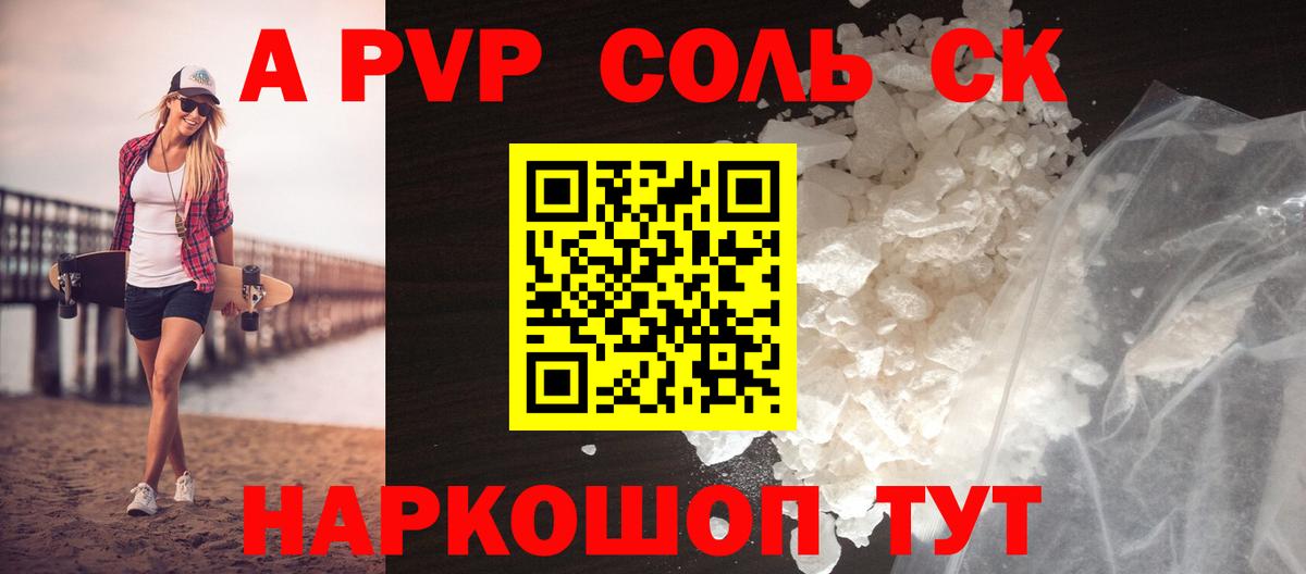 A-PVP Crystall  Alfa_PVP мука  где купить наркотик  Калининград  A-PVP СК КРИС  Вход с VPN 