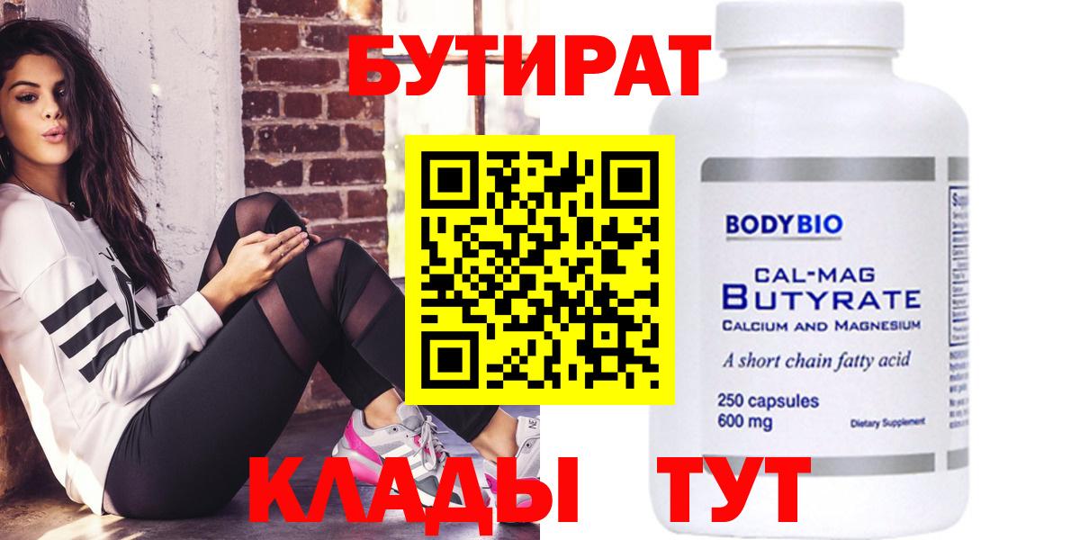 Бутират Butirat  Вход с VPN  Калининград 