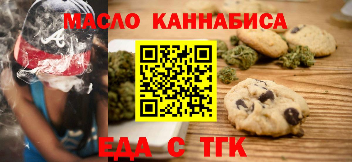 Калининград  Печенье с ТГК марихуана  Вход с VPN 