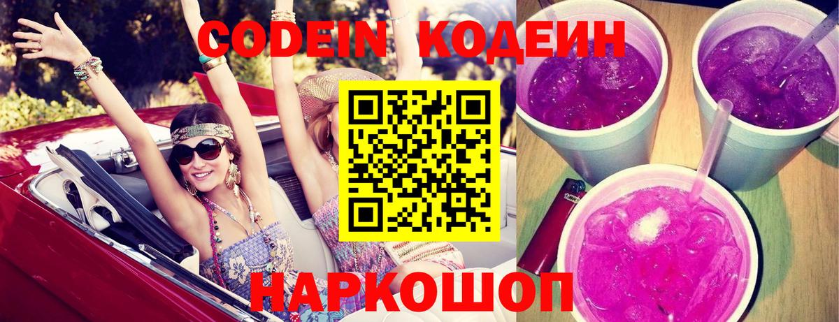 Кодеиновый сироп Lean напиток Lean (лин) Калининград