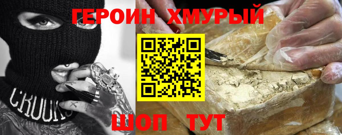ГЕРОИН  Вход с VPN  Калининград  Героин герыч 