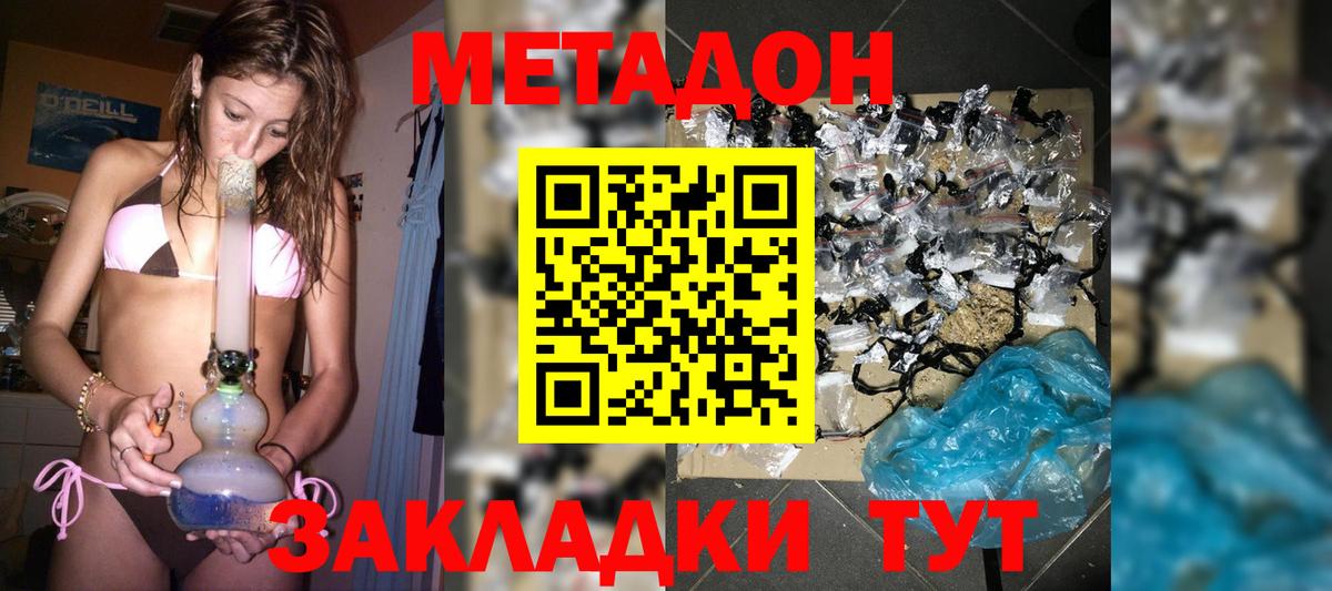 Калининград  МЕТАДОН кристалл  МЕТАДОН methadone  OMG ссылки  Вход с VPN 