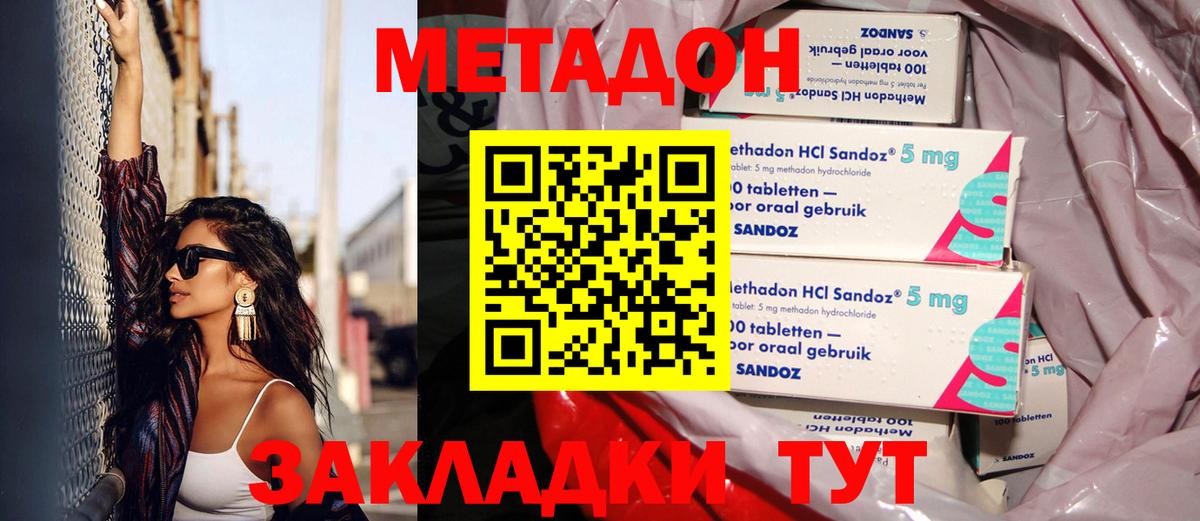 Метадон кристалл Калининград