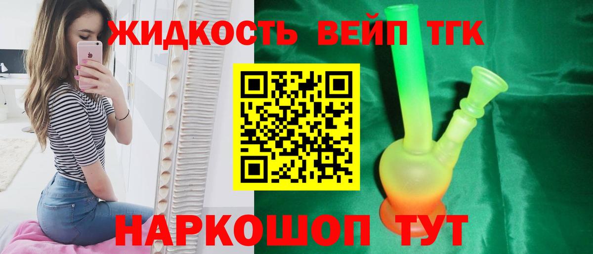 Калининград  Дистиллят ТГК вейп с тгк  Вход с VPN  ТГК гашишное масло 